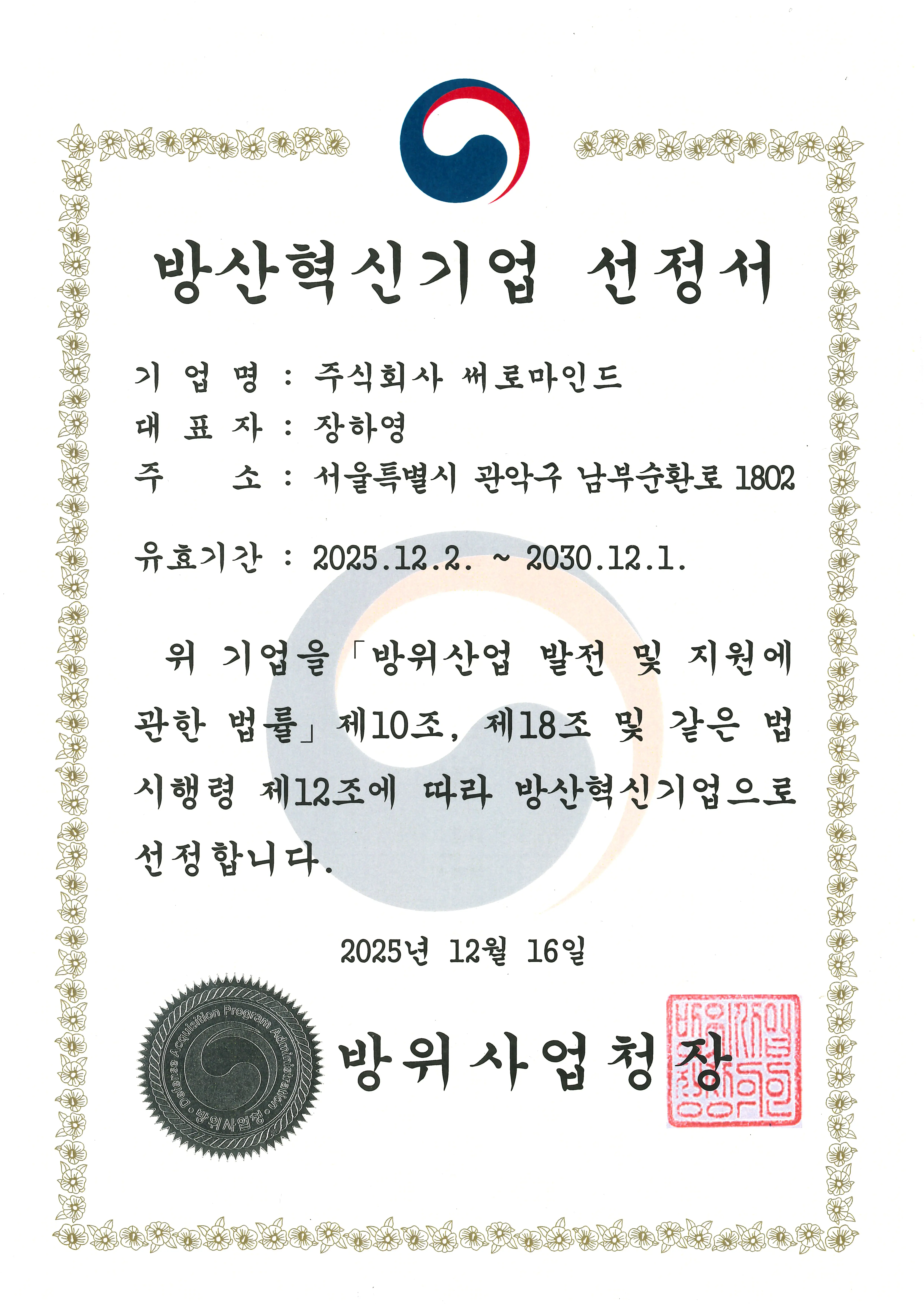 제11기 결산공고 재무상태표